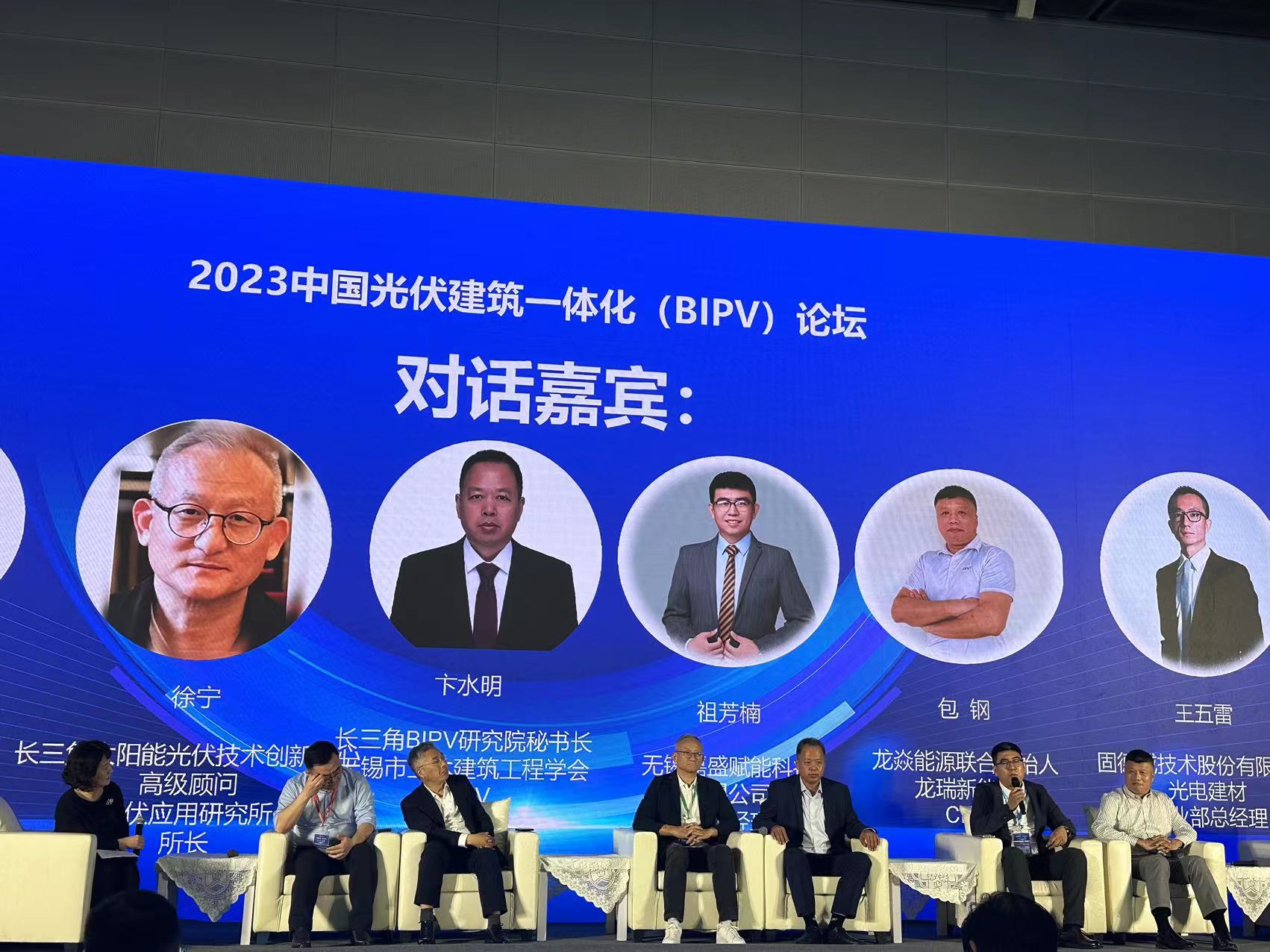 Yingli GAIN SOLAR Was Invited to Participate in the 2023 China BIPV Forum.jpg