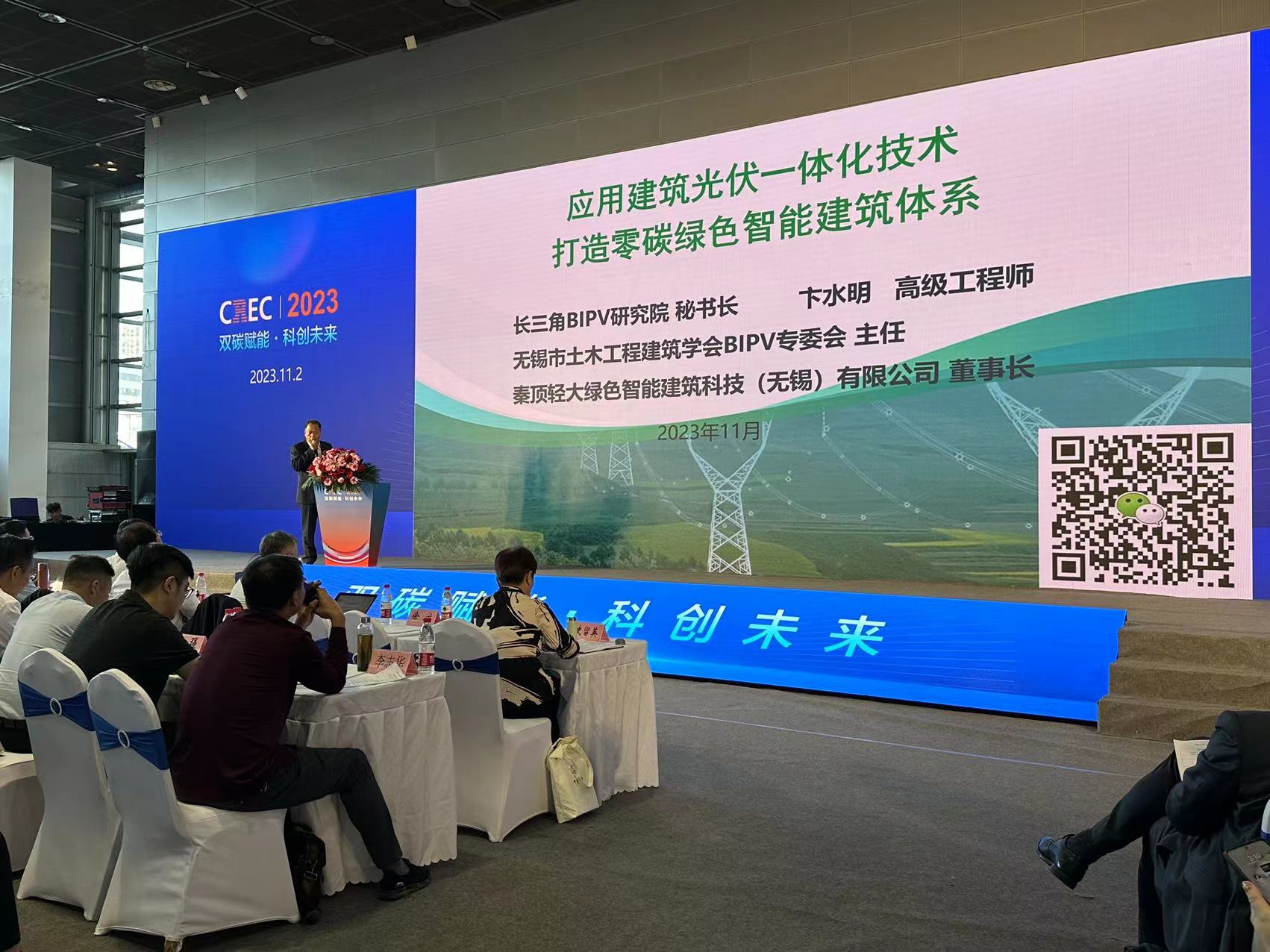 Yingli GAIN SOLAR Was Invited to Participate in the 2023 China BIPV Forum.jpg