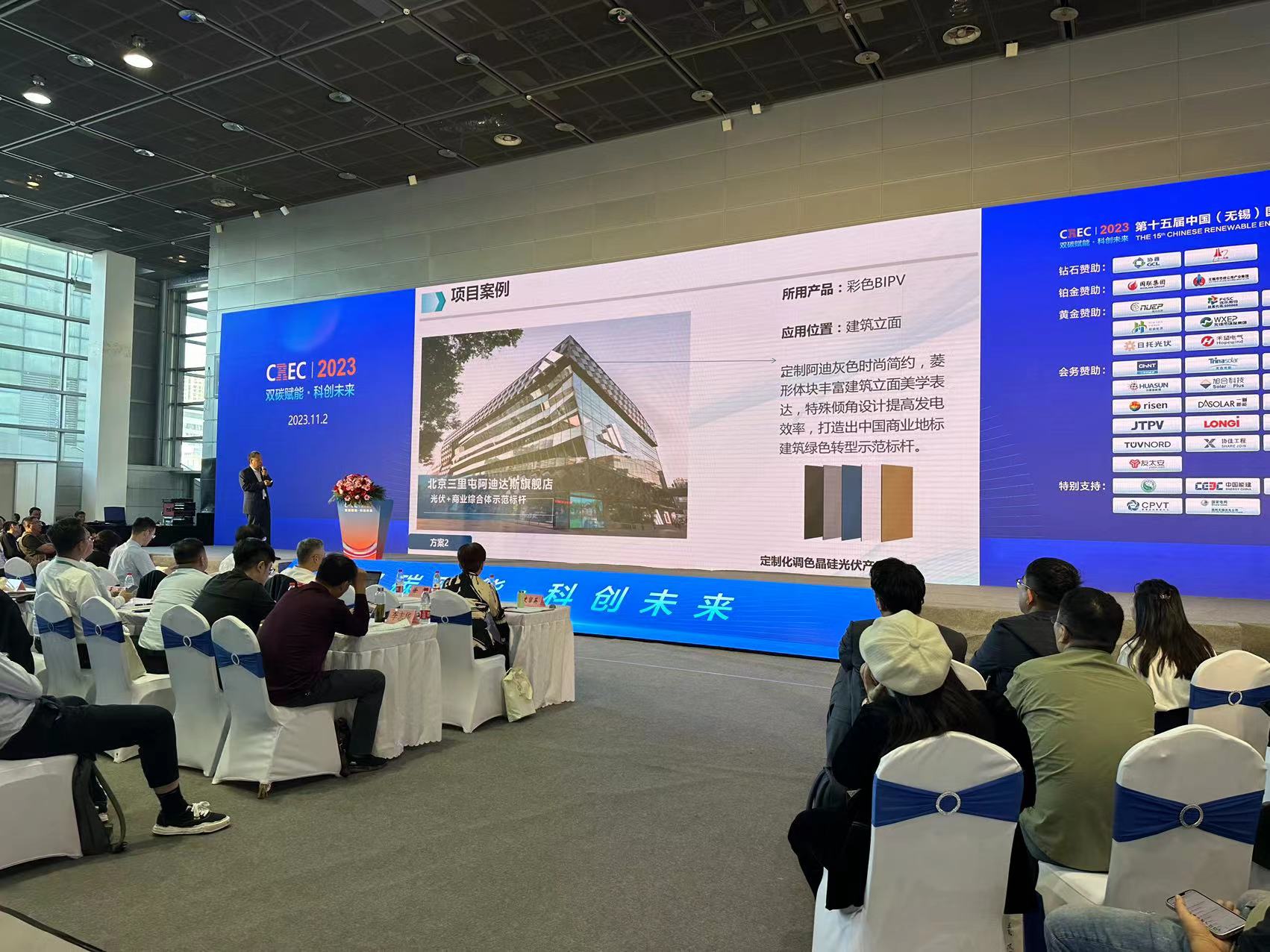 Yingli GAIN SOLAR Was Invited to Participate in the 2023 China BIPV Forum.jpg