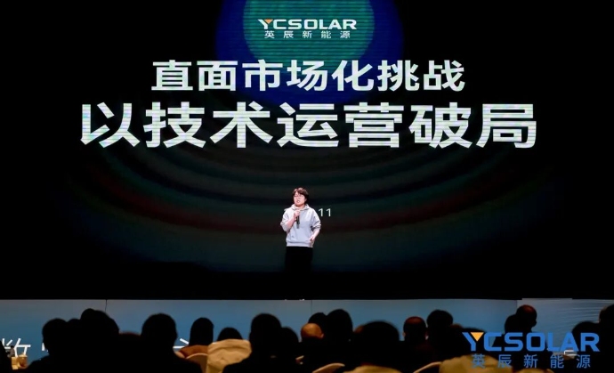 Yingli Group New Energy (Digital) Developers Conference