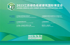 "Colored Glaze· Crystal Clear" was selected for  the Jiangsu Green Low-Carbon Building International Expo